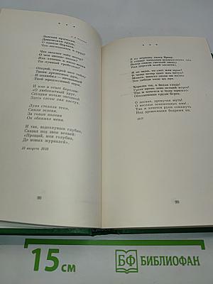 Сергей Есенин. Собрание сочинений в двух томах. Том 1. Стихотворения, поэмы