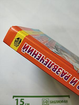 Энциклопедия игр и развлечений