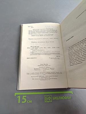 Призраки рейса 401
