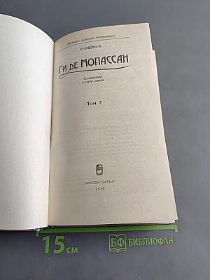 Сочинения в пяти томах. Том 2