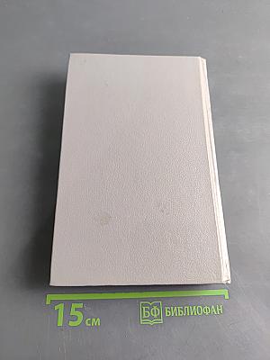 Сочинения в пяти томах. Том 2