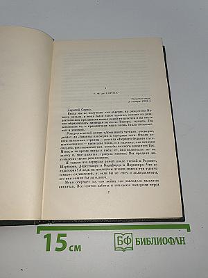 Собрание сочинений. Том 30. Письма 1855-1870