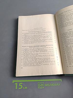 Сборник научных работ Ленинградской областной клинической больницы