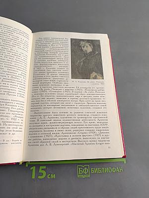 Советская живопись. Книга для учителя