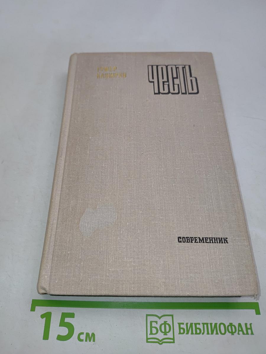 Честь