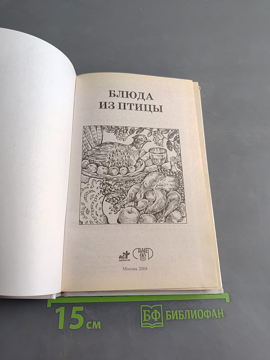 Блюда из птицы