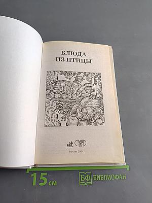 Блюда из птицы