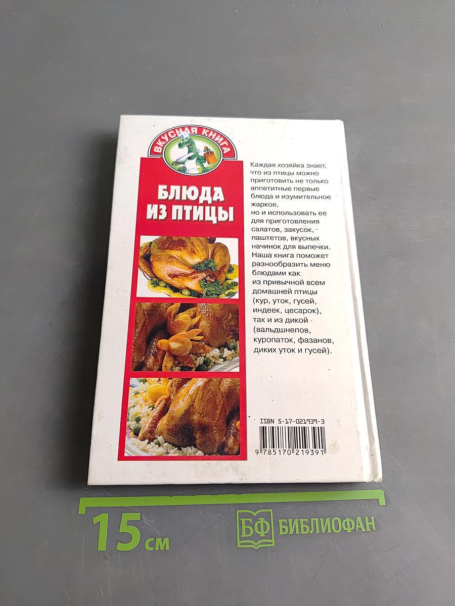 Блюда из птицы