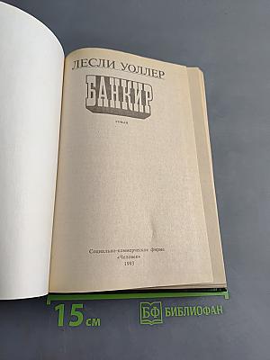 Банкир