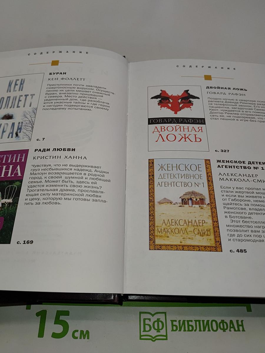 Избранные романы