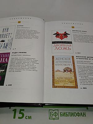 Избранные романы
