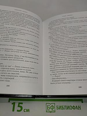 Избранные романы