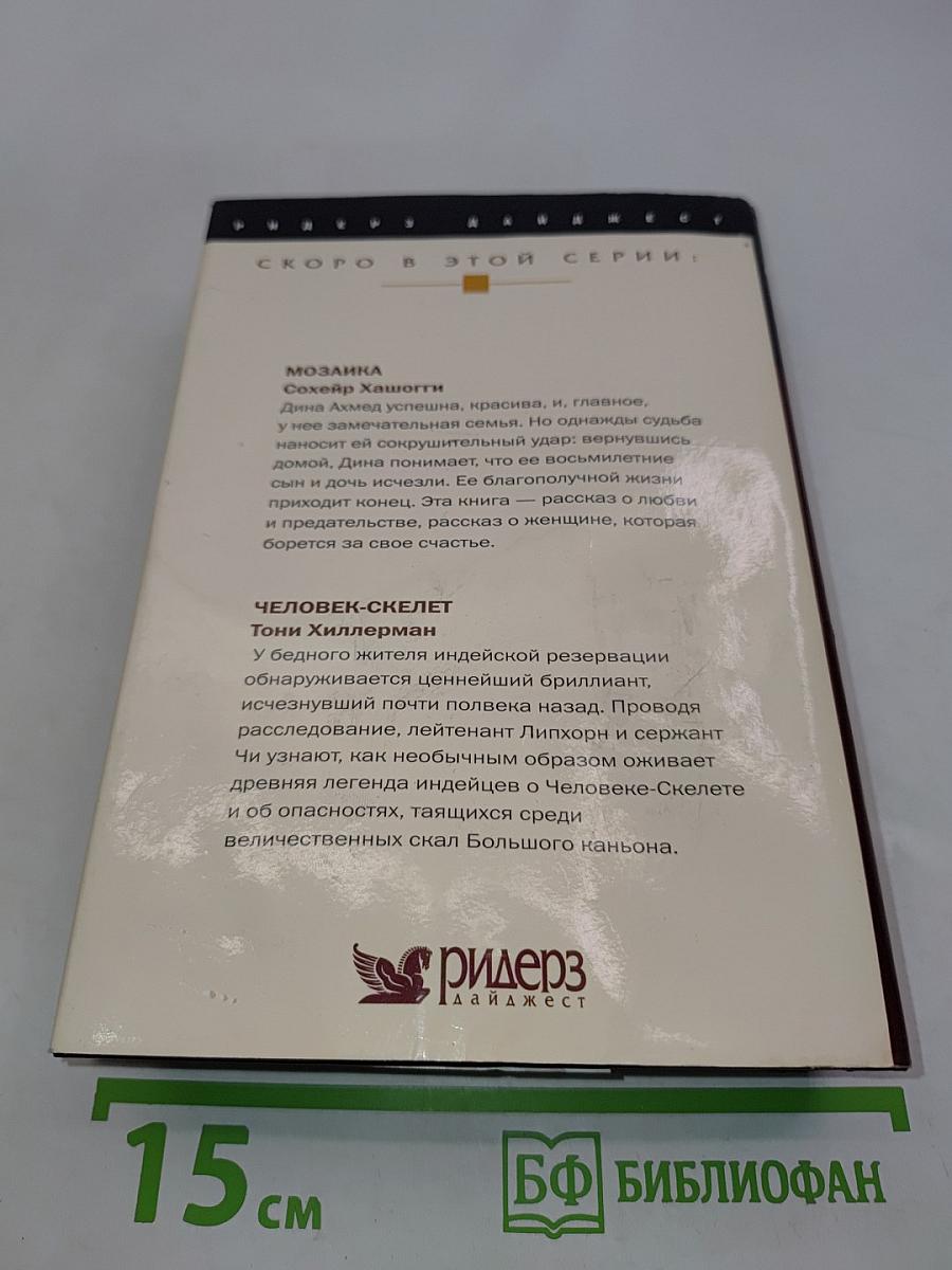 Избранные романы