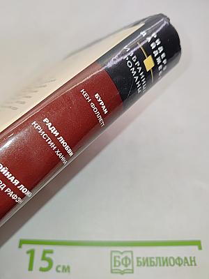 Избранные романы