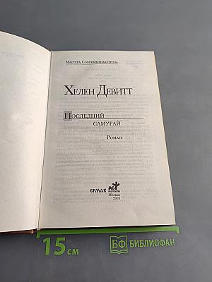 Последний самурай