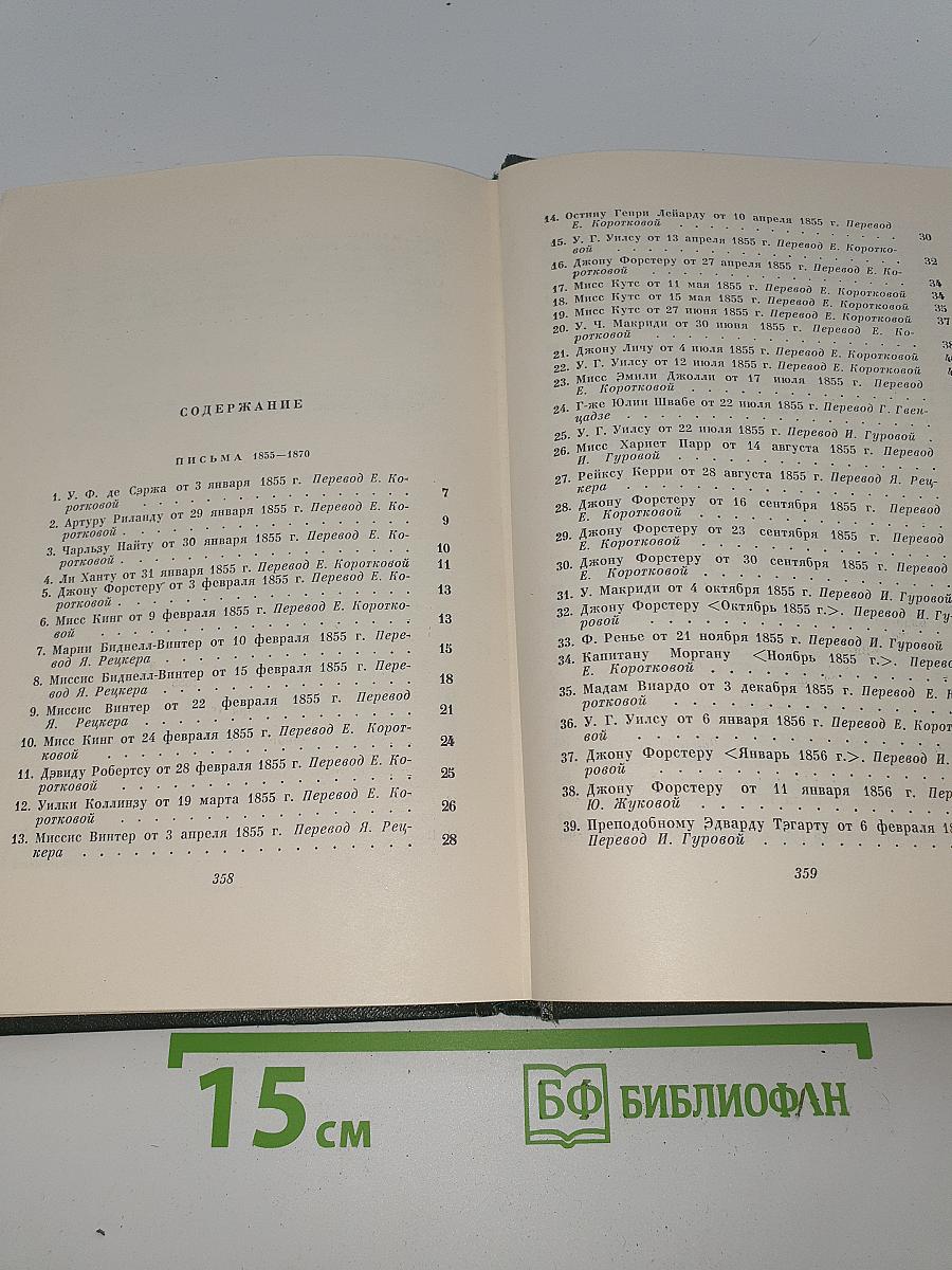 Собрание сочинений. Том 30. Письма 1855-1870