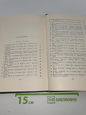 Собрание сочинений. Том 30. Письма 1855-1870
