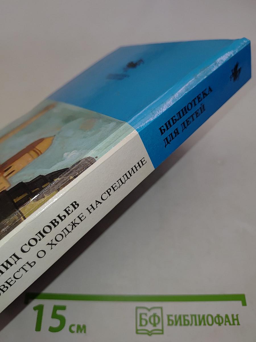 Повесть о Ходже Насреддине. Возмутитель спокойствия. Очарованный принц