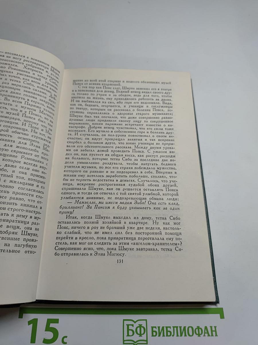 Собрание сочинений в 24 томах. Том 14. Человеческая комедия