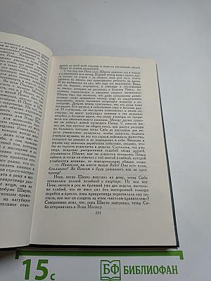 Собрание сочинений в 24 томах. Том 14. Человеческая комедия
