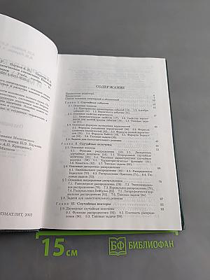 Теория вероятностей и математическая статистика. Базовый курс с примерами и задачами