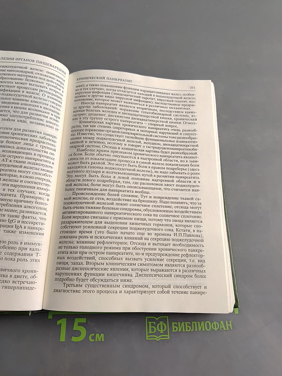 Внутренние болезни. Лекции для студентов и врачей. Том 2