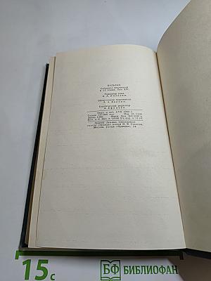 Собрание сочинений в 24 томах. Том 14. Человеческая комедия