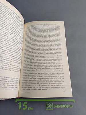 Повесть о Ходже Насреддине. Книга юности