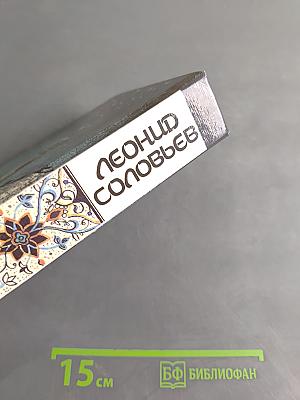 Повесть о Ходже Насреддине. Книга юности