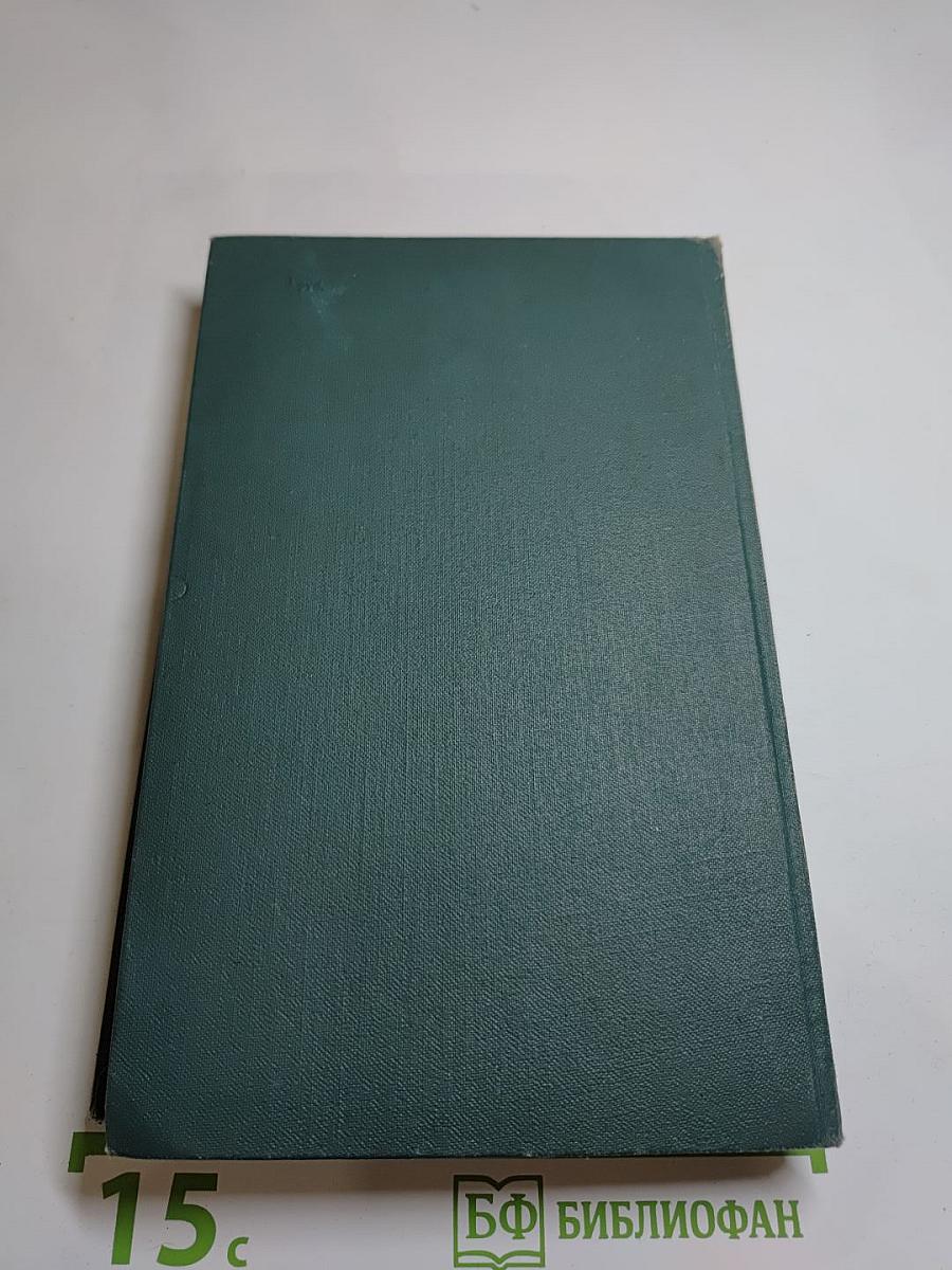 Собрание сочинений в 24 томах. Том 14. Человеческая комедия