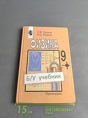 Физика 9
