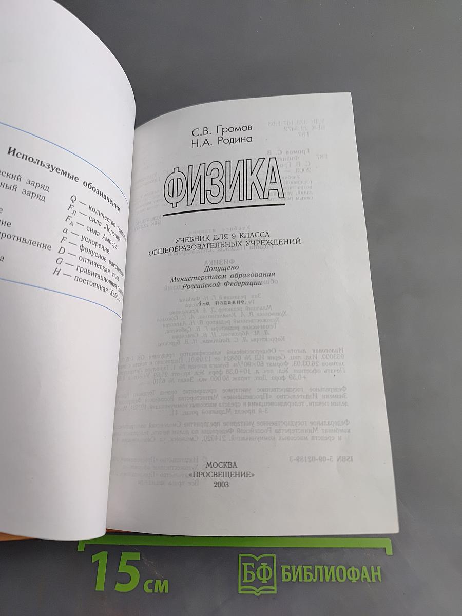 Физика 9