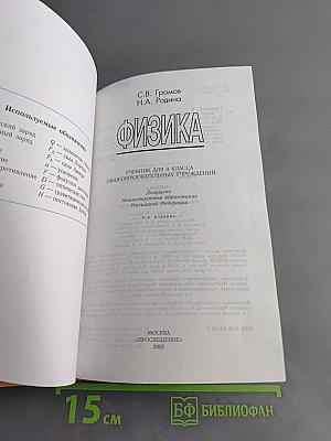 Физика 9