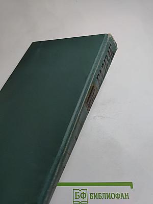 Собрание сочинений в 24 томах. Том 14. Человеческая комедия