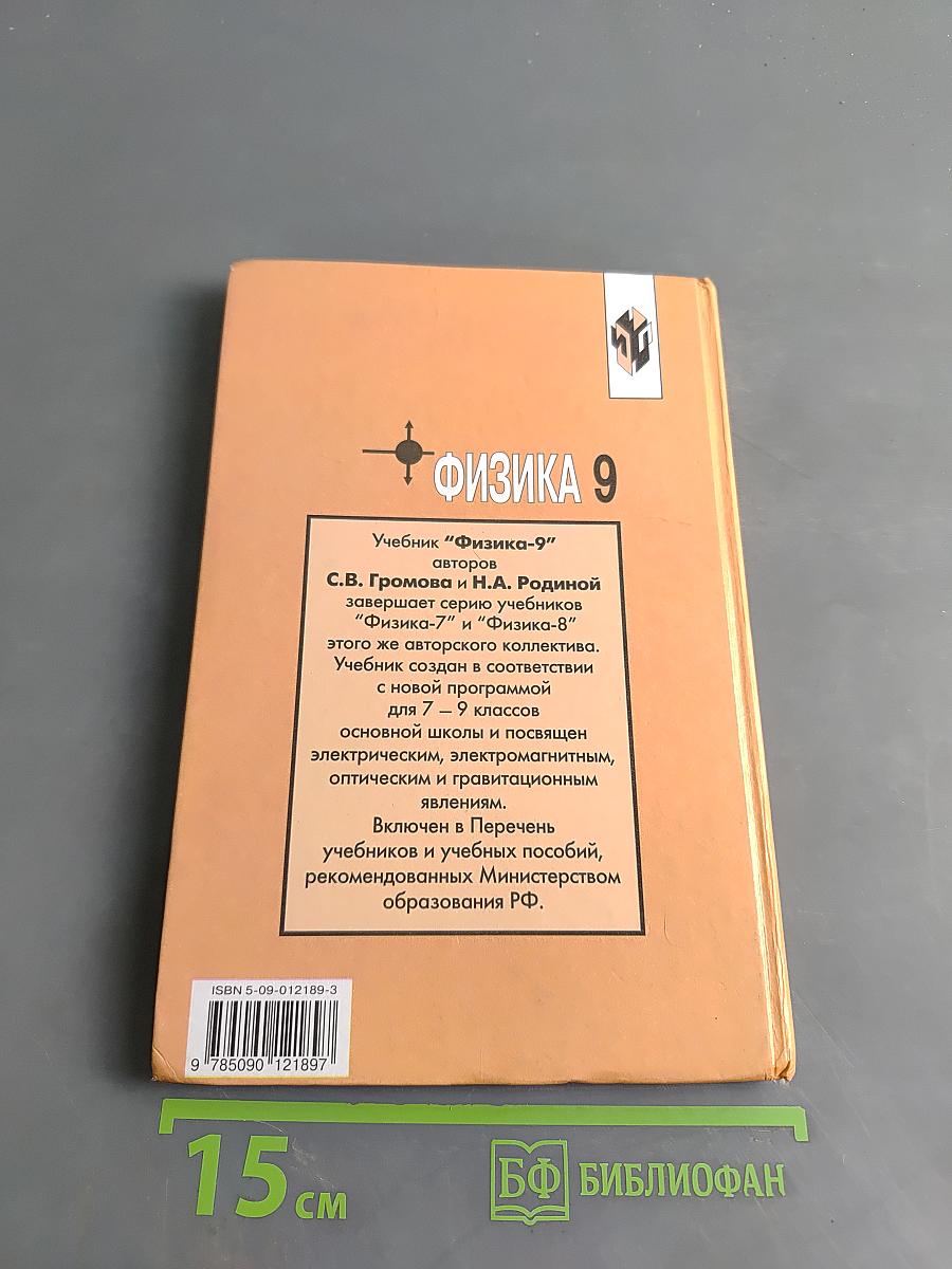 Физика 9