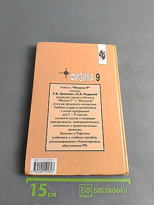 Физика 9
