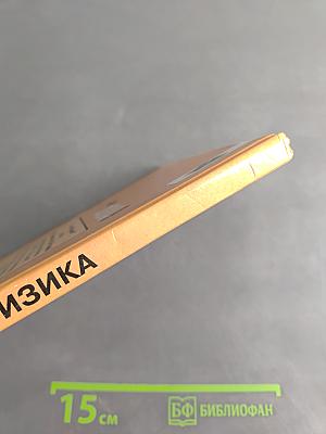 Физика 9