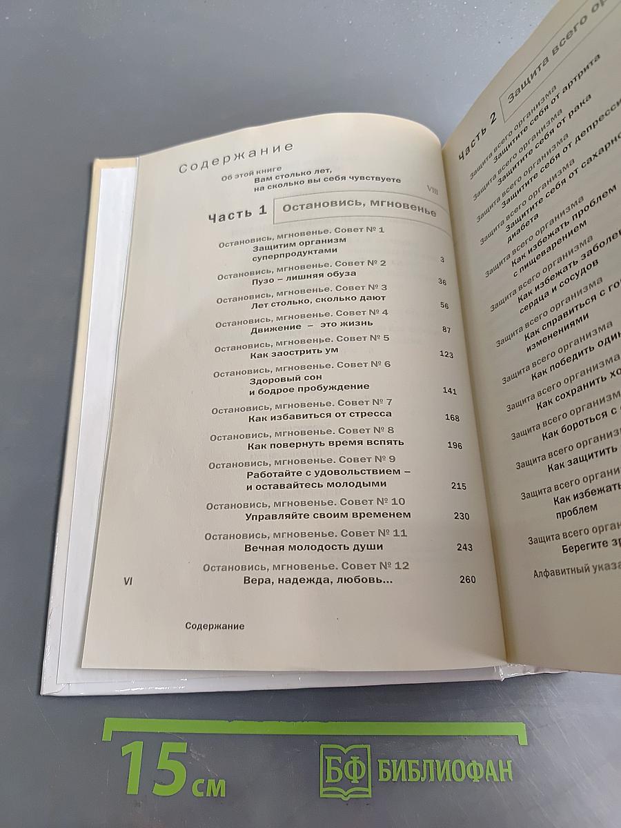 Как оставаться молодым
