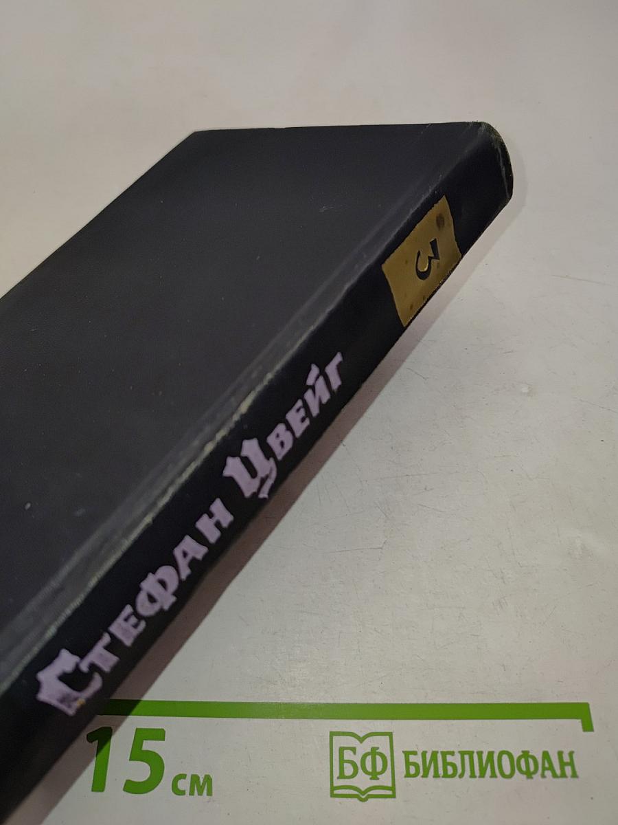 Собрание сочинений в семи томах. Том третий