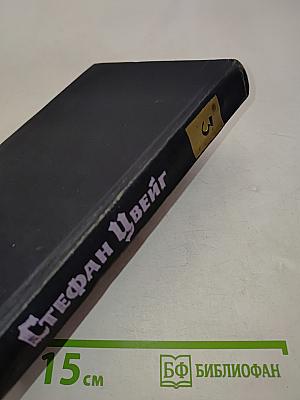 Собрание сочинений в семи томах. Том третий