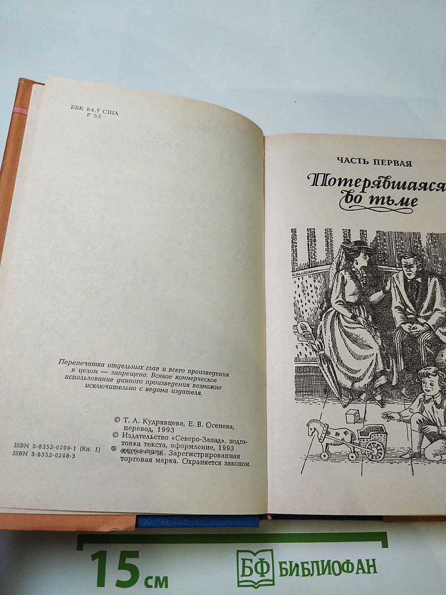 Скарлетт. Книга 1