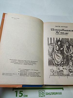 Скарлетт. Книга 1