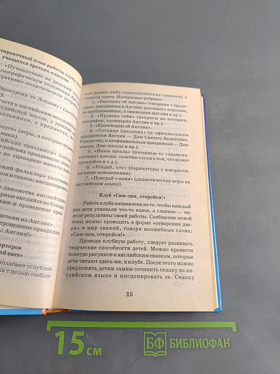 Занимательный английский для детей