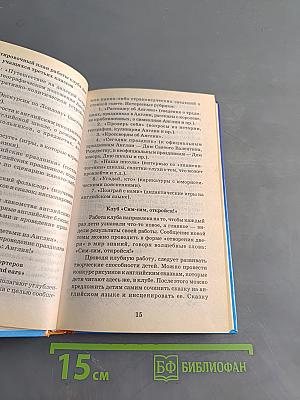 Занимательный английский для детей