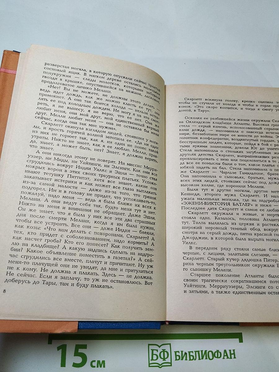 Скарлетт. Книга 1