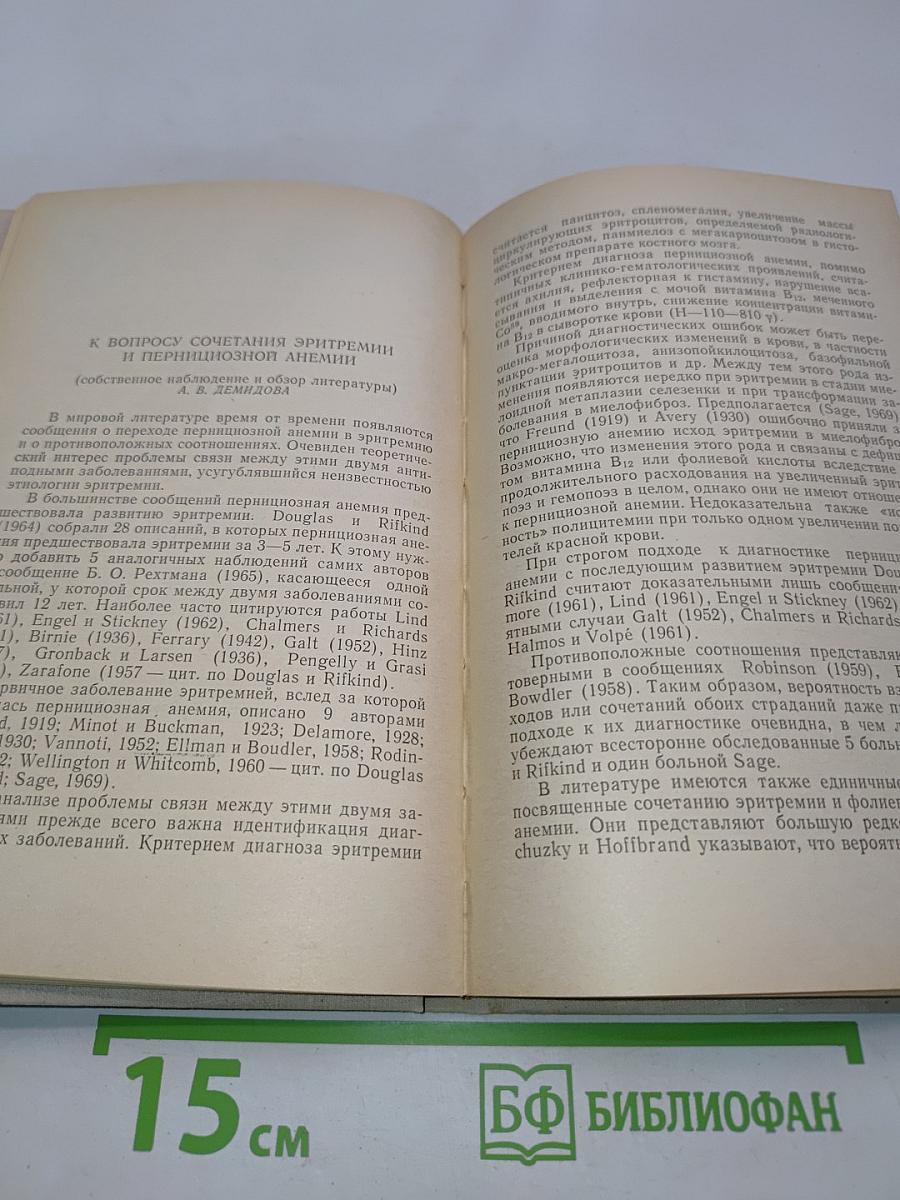 Редкие гематологические синдромы. Выпуск 1