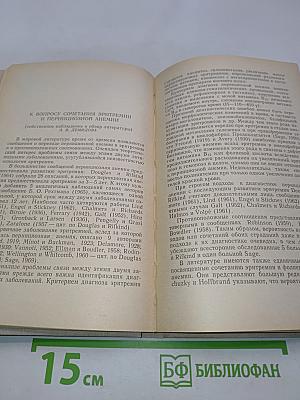 Редкие гематологические синдромы. Выпуск 1