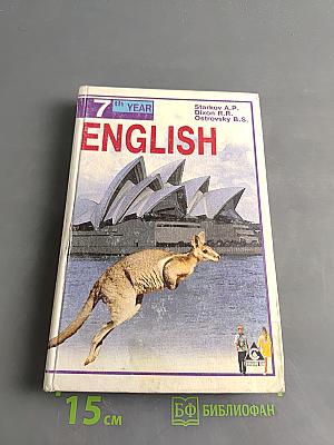 ENGLISH. Учебник. 7-й год обучения (для 11 класса средней школы)