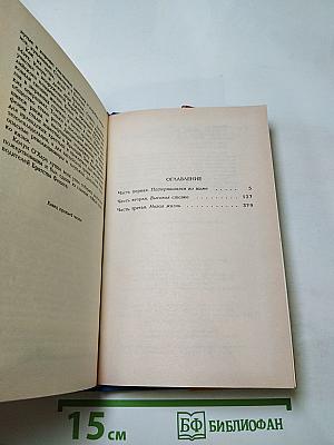 Скарлетт. Книга 1
