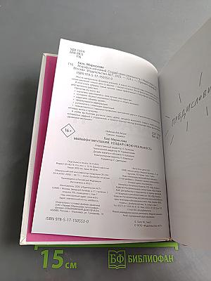 Марафон мечтаний. Создай свою реальность